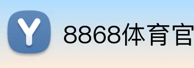 8868体育官方网站 Logo